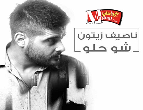 زيتون شو حلو Mp3