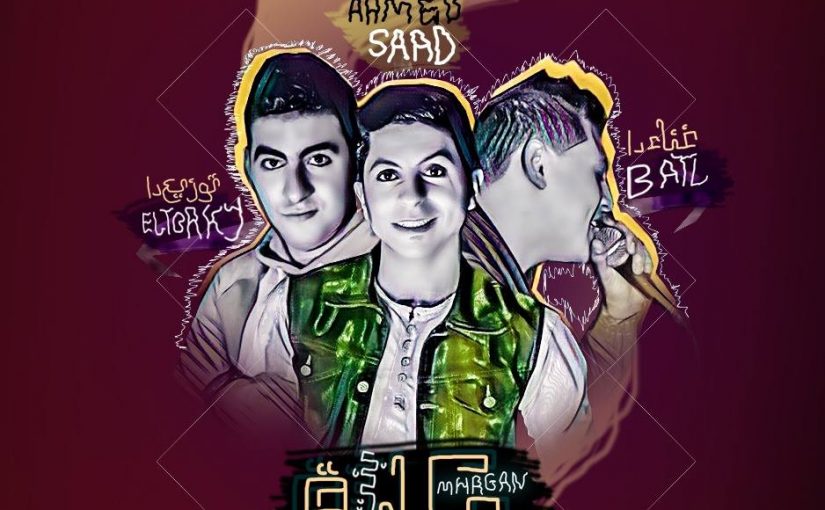 اغنيه حكايه بنت - احمد سعد و محمود بطل توزيع حسام التركى تم التسجيل استيديو 55 كلمات شيكو الدنجوان 1 28308902 10215060059832481 379209007 n 1