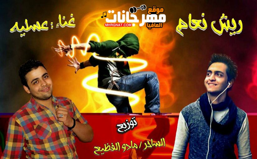 ريش نعام عسلية توزيع مادو الفظيع