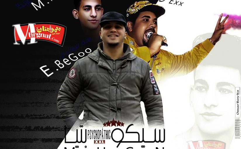 مهرجان ياشوية سيكوبتيا غناء احمد اكس وبيجو ومزيكا توزيع محمد مزيكا 2018 1 090c5768 45b6 4c97 94ee d92a5f78ee2c copy