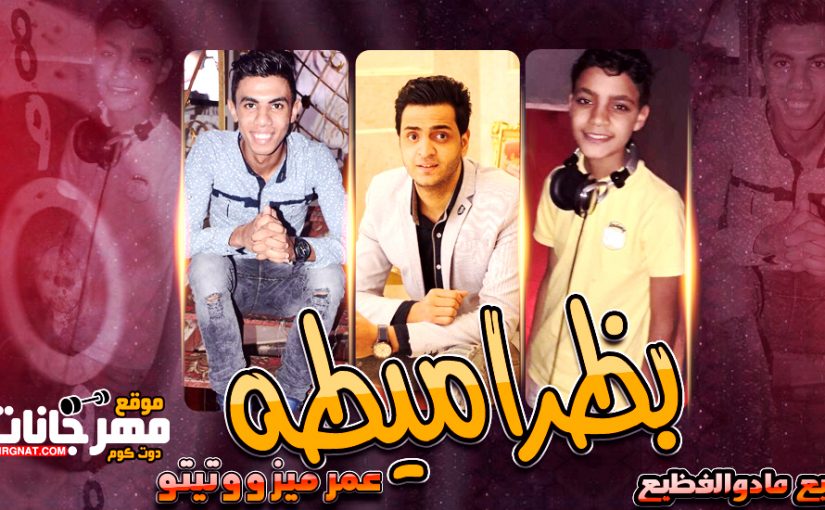 بظراميطه