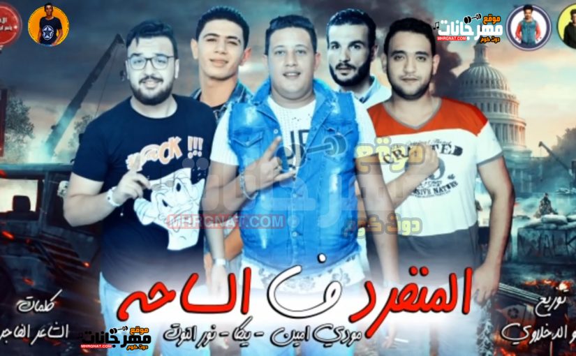 البوم المنفرد في الساحة 4 الجزء الرابع - حمو بيكا ومودي أمين وميسو ميسرة - توزيع فيجو الدخلاوي 1 Untitled 1 11