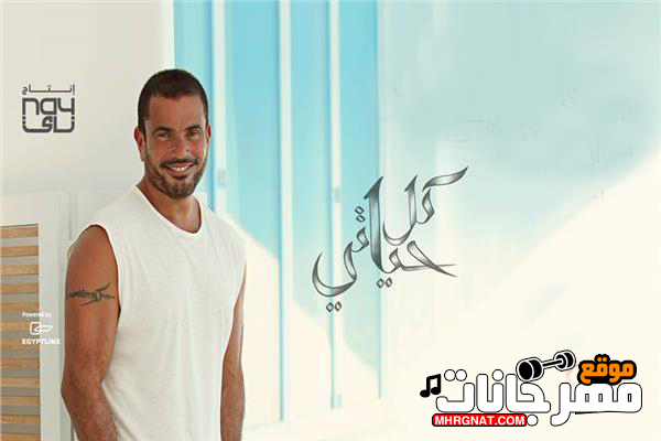 البوم عمرو دياب كل حياتي 2018 - MP3 كامل + سهوله التحميل البوم عمرو دياب كل حياتي 2018 - MP3 كامل + سهوله التحميل البوم عمرو دياب كل حياتي 2018 - MP3 كامل + سهوله التحميل البوم عمرو دياب كل حياتي 2018 - MP3 كامل + سهوله التحميل البوم عمرو دياب كل حياتي 2018 - MP3 كامل + سهوله التحميل البوم عمرو دياب كل حياتي 2018 - MP3 كامل + سهوله التحميل