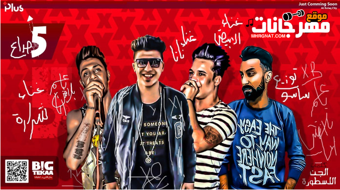 مهرجان ياعم بلاش انا - نانا و شرارة و الابيض كلمات قلم الابداع توزيع اسلام ساسو 1 asssssssss