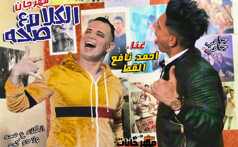 بوستر الكلام ع المصه