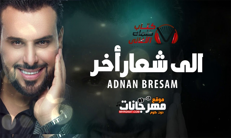 Adnan Bresam Ela Sheaar Akhar