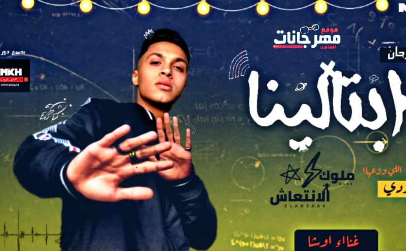 ابتالينا غناء اوشا توزيع مودي ريمكس