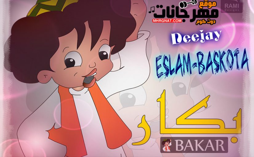 ريمكس تتر مسلسل بكار - غناء الكينج محمد منير - توزيع جديد اسلام بسكوته - 2019