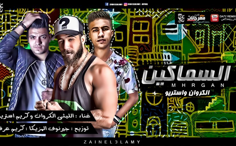 زين العالمى 2020