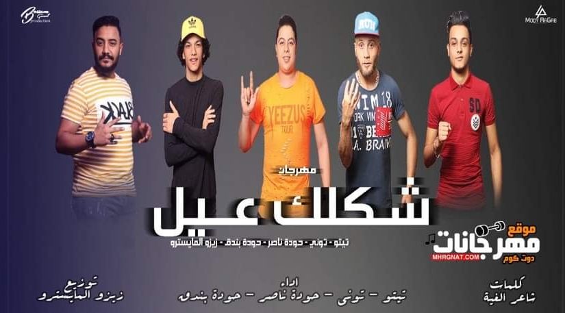 شكلك