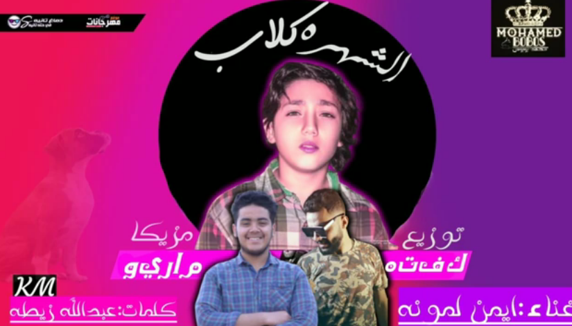 مهرجان كلاب الشهره - جرب تعمل تيك توك - ايمن لمونه - مزيكا مهند ماريو - توزيع كفته انفنتور 1