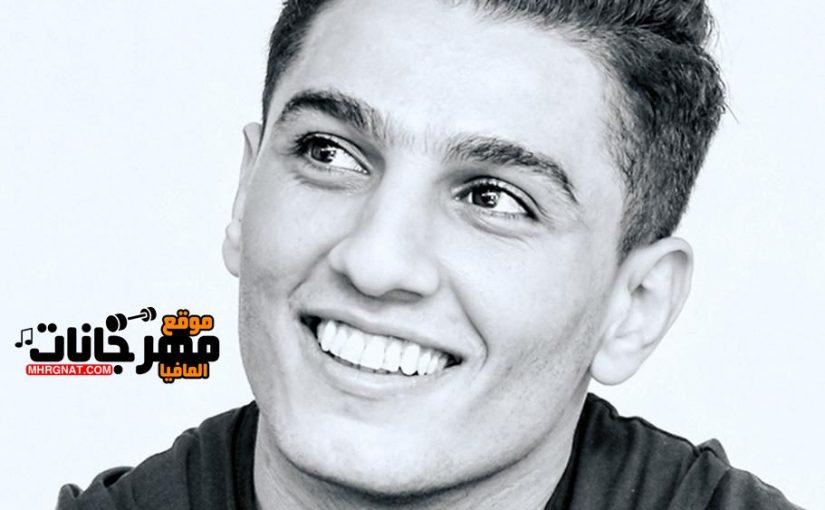 محمد عساف كرمالك انت