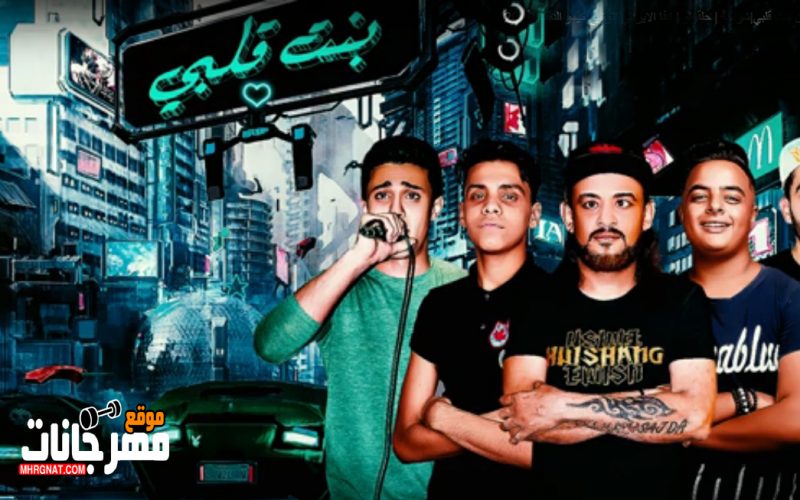 مهرجان بنت قلبي شواحه و حلقولو و ايفا الايراني توزيع كيمو الديب MP3