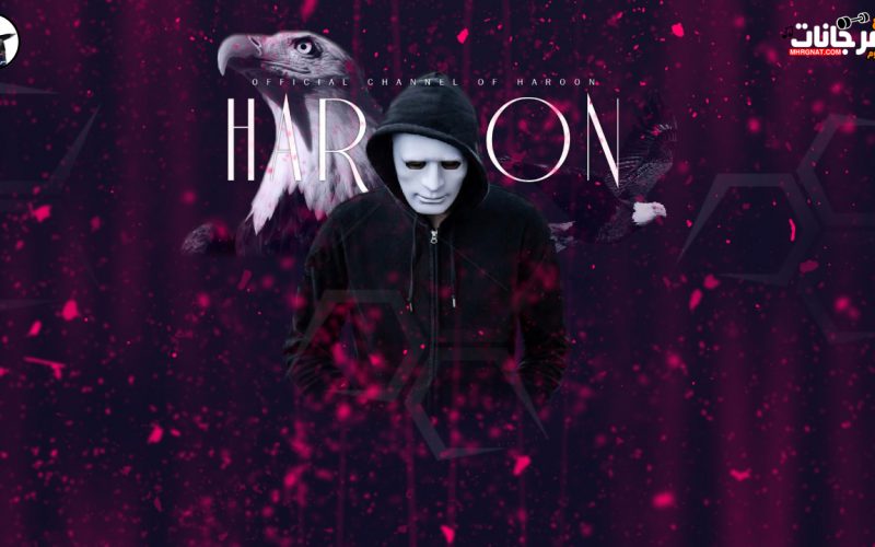 اغنية كفوفك - غناء هارون - MP3