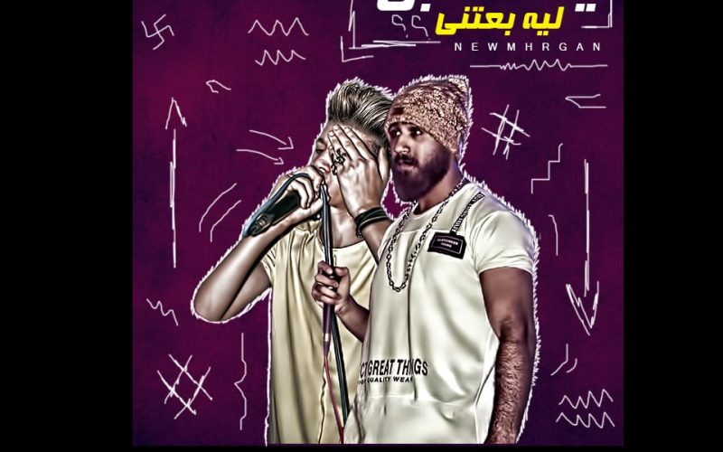 مهرجان يا صاحبي ليه بعتني وانا شاريك غالي - كريم استريو و زين العالمي - توزيع زين العالمي 1 يا صاحبي ليه بعتني وانا شاريك غالي غناء كريم استريو و زين العالمي توزيع زين العالمي