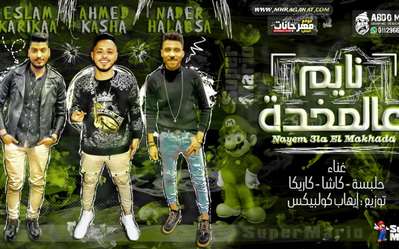 نايم ع المخده