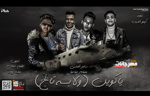 مهرجان يا كوين ولابسه تاج انا لحضنك بحتاج - عصام صاصا و سامر المدنى - توزيع كيمو الديب 1 0 10