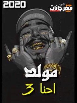 برصات مولد احنا تلاته 2020 _ توزيع دى جى اسلام الجنايني _ لوب جامد جدا هيولع الدنيا 1 1000 1