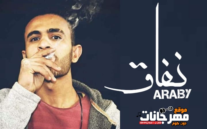 تراك نفاق - غناء ابو العربي 2020