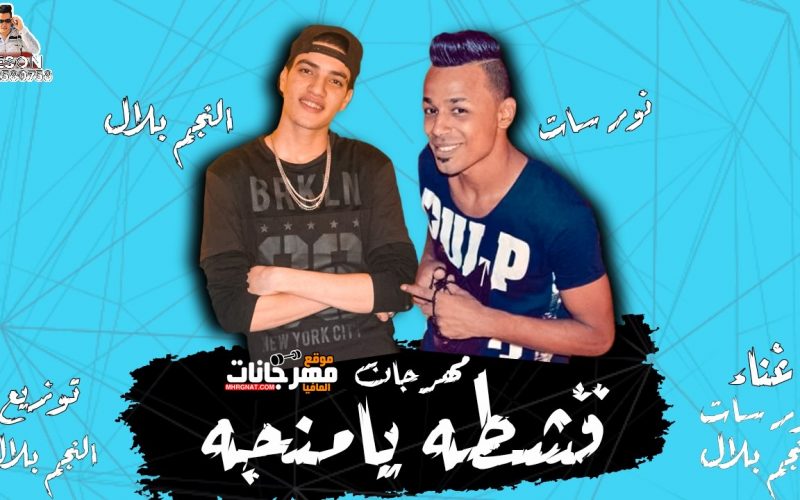 قشطه يامنجه