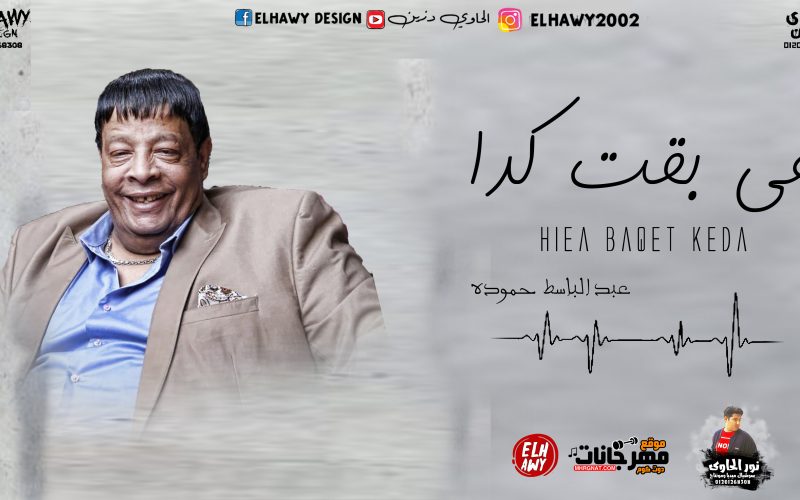 Mhrganat.Com |EL7AWY