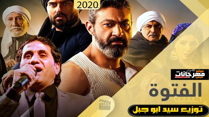 شيبه من مسلسل الفتوه رمضان 2020 توزيع درامز العالمى السيد ابو جبل 2020