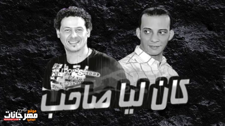 النزهى واوشه اغنية انا جاى جاى جاى بشكل جديد 2019 توزيع درامز العالمى السيد ابو جبل