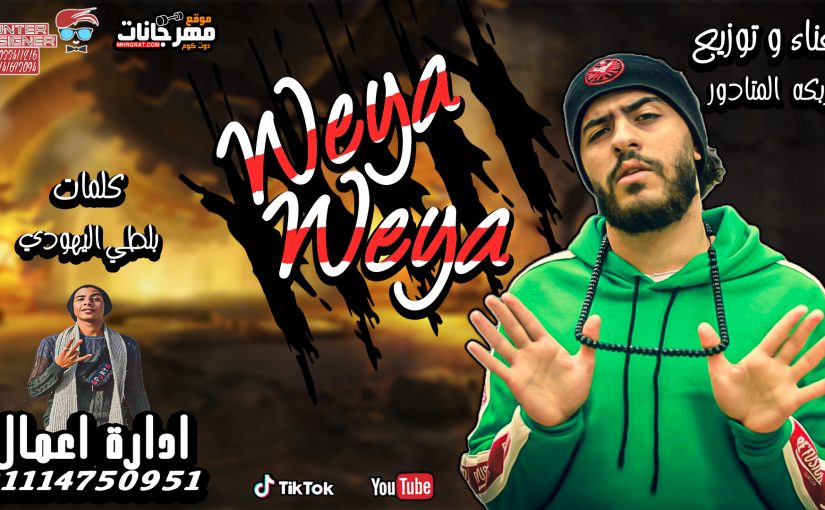 Weya Weya Poster Finish