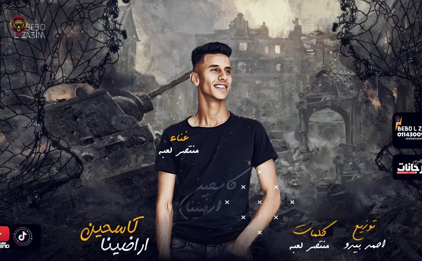 kas7en aradina poster 2