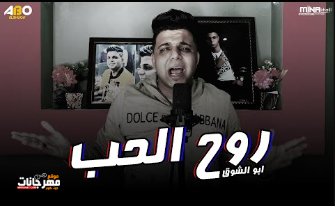 الشوق