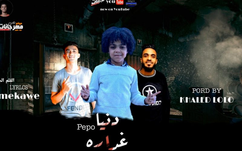 دنيا غداره