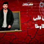مهرجان عشرنا الكل – احمدسعد – توزيع عبدالله ريدو