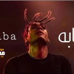 تراك غابة – مروان بابلو – 2021