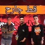 مهرجان قط جارح – حمدى بتشان و احمد السيوطى و سيكا – توزيع المعتمد