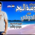 مهرجان عروسه البحر – الدولي – كلمات نور الدين – ميدو راشد