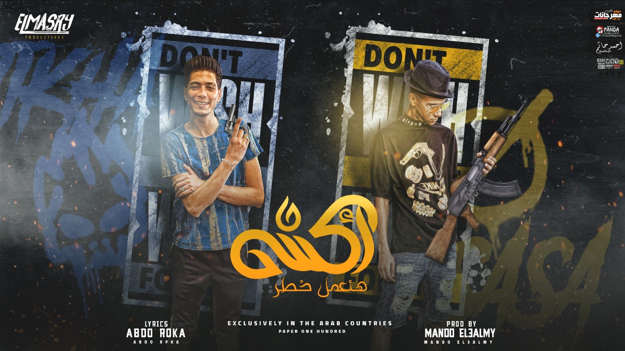 مهرجان اكشن و هنعمل خطر - طلقات هتكسر مخك - عصام صاصا و حمو الطيخا