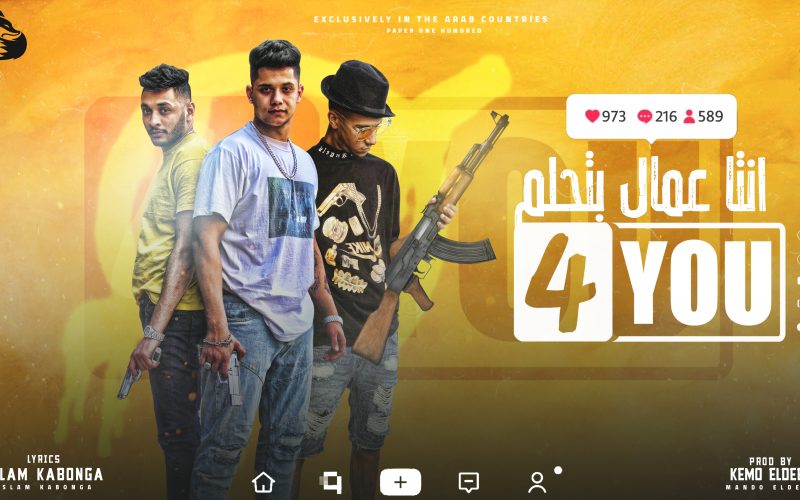 مهرجان انت عمال بتحلم بالفور يو 4 YOU - عصام صاصا و امين خطاب و طاطا النوبي - توزيع كيمو الديب 1 4u