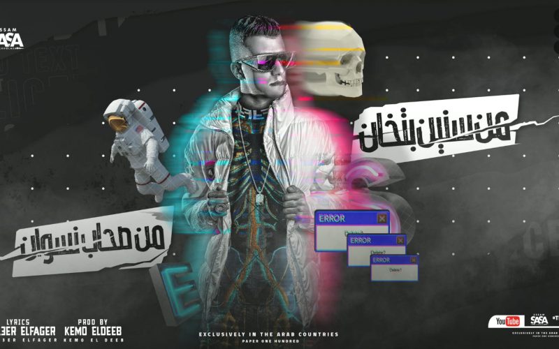 مهرجان من سنين بتخان - بالفلوس ده كله جالي فولو - عصام صاصا الكروان - توزيع كيمو الديب 1 dbc0255e a7dd 47a5 8ae3 bdc1ebde158f