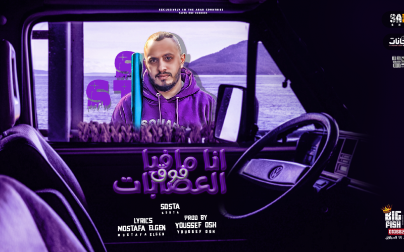 مافيا فوق العصابات