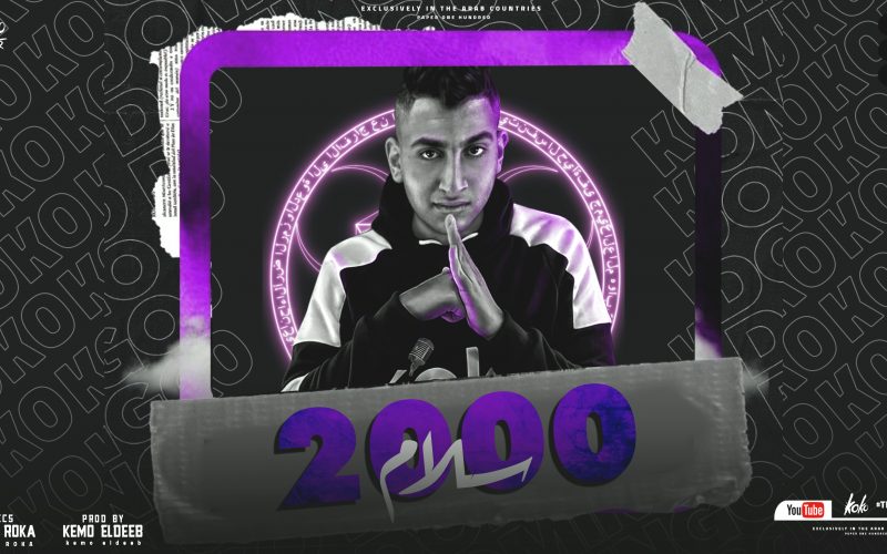 2000 سلام