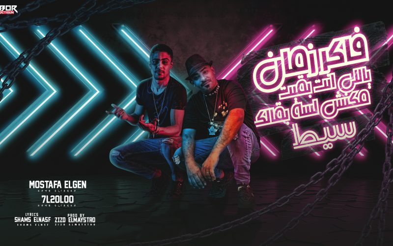 زمان ياللي انتا بقيت مكنش لسه بقالك سيط