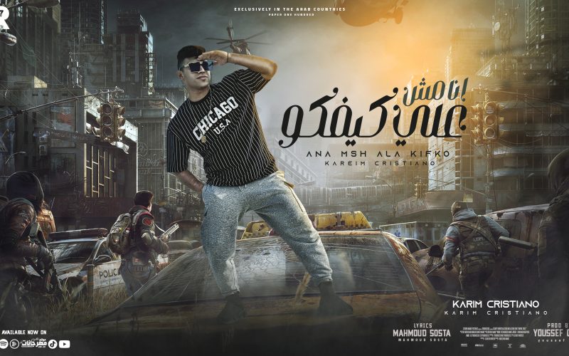 مش علي كيفكو