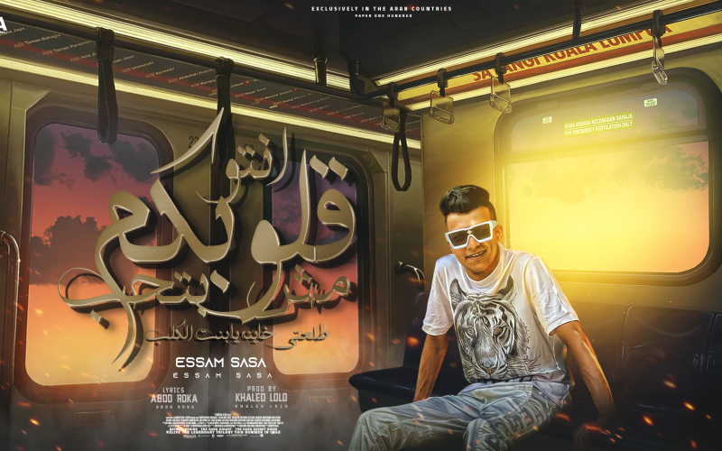 مهرجان انتو قلوبكم مش بتحب طلعتي خاينه يا بنت الكلب - عصام صاصا الكروان - كلمات عبده روقه - توزيع خالد لولو 1 قلوبكم مش بتحب