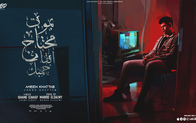 مهرجان بموت محتاج ابقا جمبك - فكرت الف مره - امين خطاب - كلمات شمس الناسف - توزيع ماندو العالمي انتاج فيصل العبد 1 الف مره