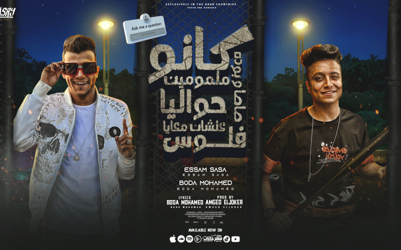 مهرجان كانو ملمومين حواليا علشان معايا فلوس - خسارة فيكي الحب - عصام صاصا و بوده محمد - توزيع امجد الجوكر انتاج المصري برودكشن 1 ملمومين حواليا علشان معايا فلوس
