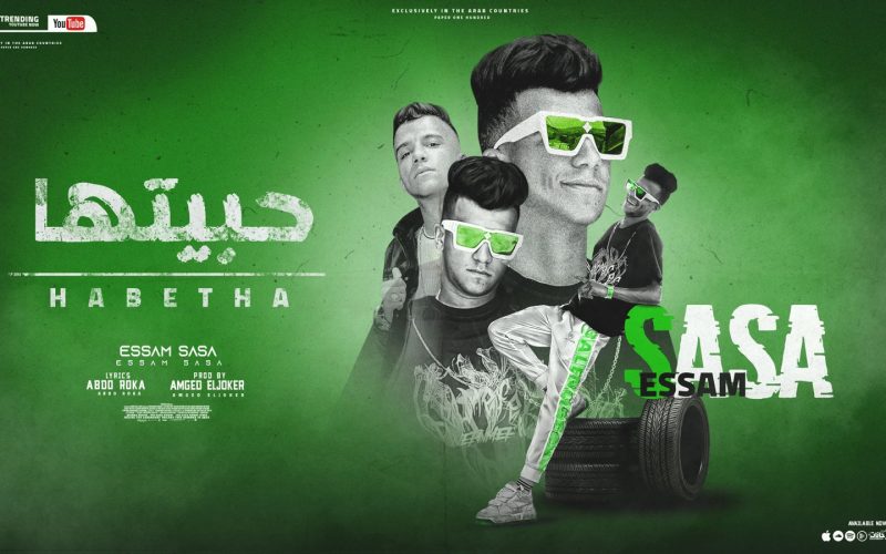 مهرجان حبيتها وبقيت بعشق حضرتها - فاقد مش باقي - عصام صاصا الكروان - كلمات عبده روقه - توزيع امجد الجوكر 1 WhatsApp Image 2022 06 30 at 3.39.37 AM