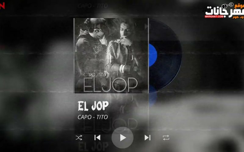 EL JOP | Waleed Capo Ft Tito | الجوب - وليد كابو - تيتو
