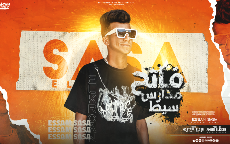 مهرجان فاتح مدارس صيط تعالو اتصيطو - اجمل نساء الكون - عصام صاصا الكروان - كلمات مصطفي الجن - توزيع امجد الجوكر انتاج المصري برودكشن 1 بتهد هد