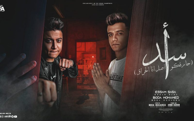مهرجان اسد ومجنن الاشبال - حارقكو اصل انا الحراق - عصام صاصا و بوده محمد - توزيع كيمو الديب 1 WhatsApp Image 2022 08 07 at 11.46.45 PM