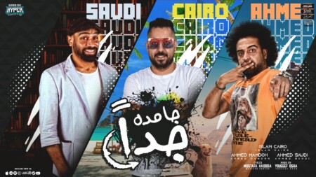 مهرجان عندي واحده جامده جدا - انتي كل حاجه ليا - اسلام كايرو و احمد ممدوح و سعودي - توزيع يوسف اوشا 1 جداً